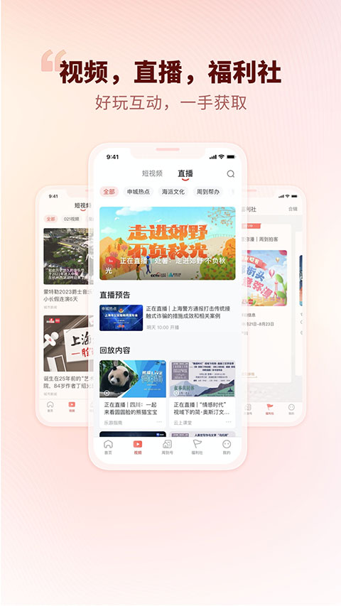 周到上海app