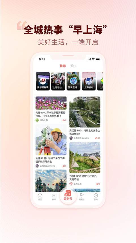 周到上海app
