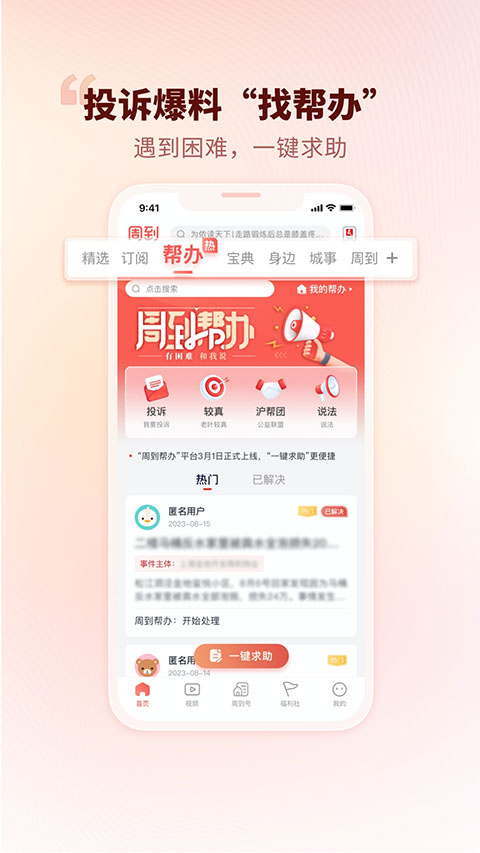 周到上海app