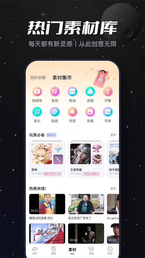 必剪手app机版
