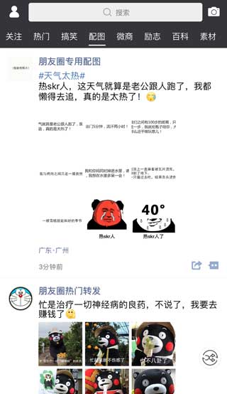天天朋友圈app