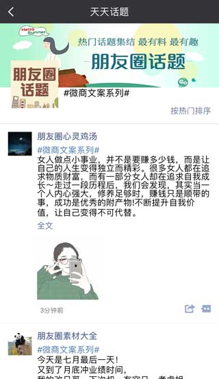 天天朋友圈app