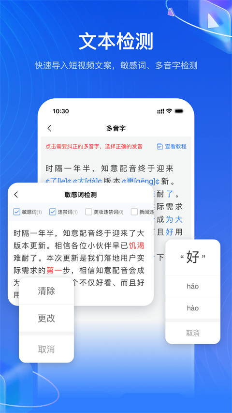 知意配音app