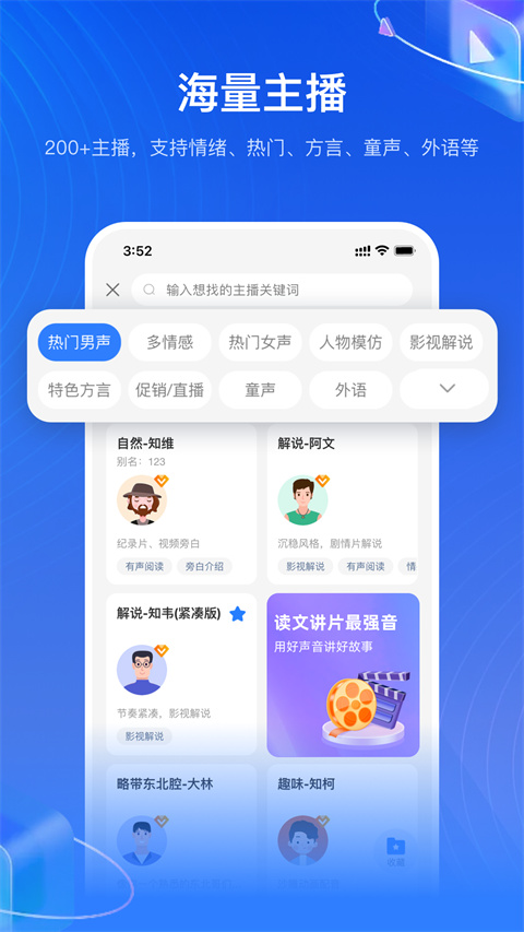 知意配音app