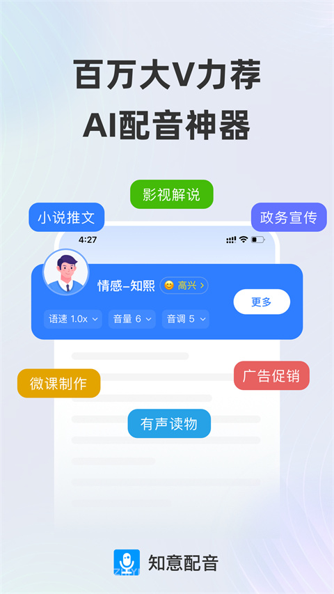 知意配音app