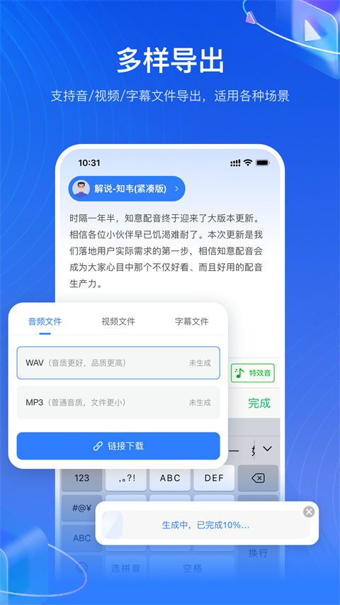 知意配音app