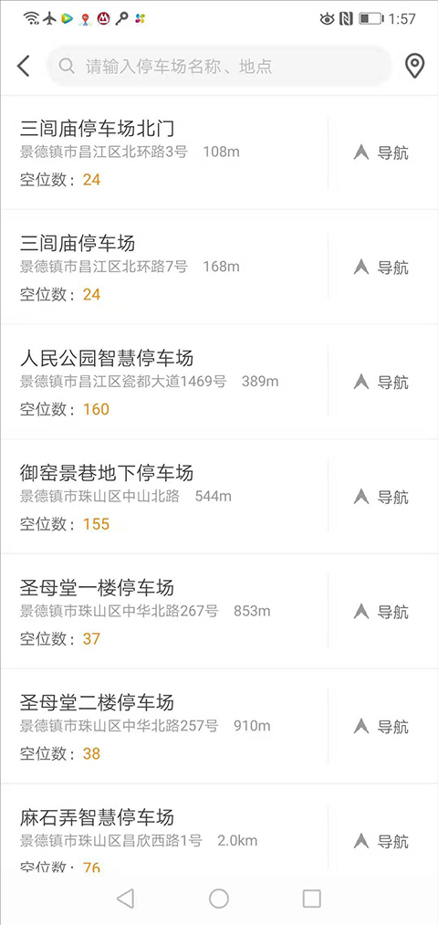 景德镇易停车app
