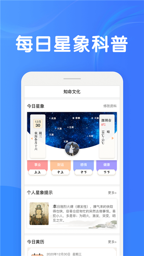 知命app