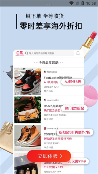 海狐海淘app