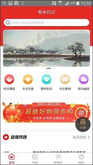 有米日记app