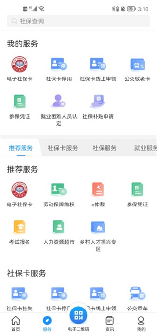 龙岩人社app