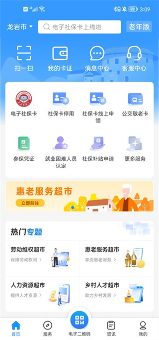 龙岩人社app