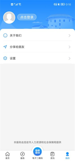龙岩人社app