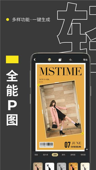拼图海报app