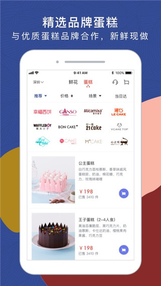 鲜花严选app2024