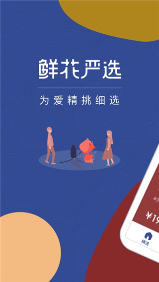 鲜花严选app2024