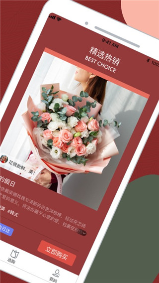 鲜花严选app2024