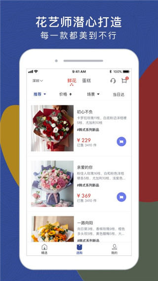鲜花严选app2024