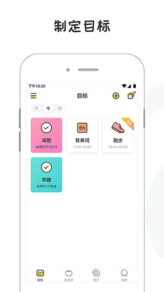小目标打卡app
