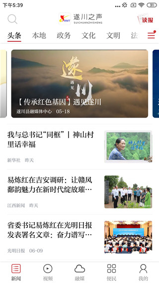 遂川之声app