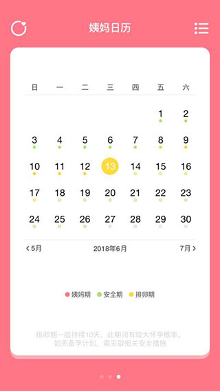 姨妈来咯app