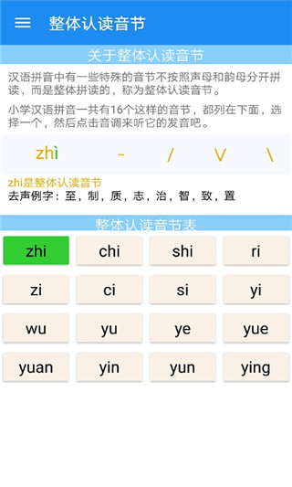陪你读拼音app
