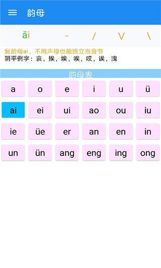 陪你读拼音app