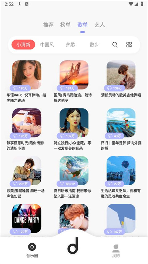 魔音Morin app