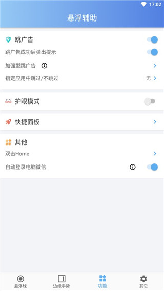 悬浮辅助App