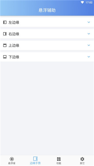 悬浮辅助App