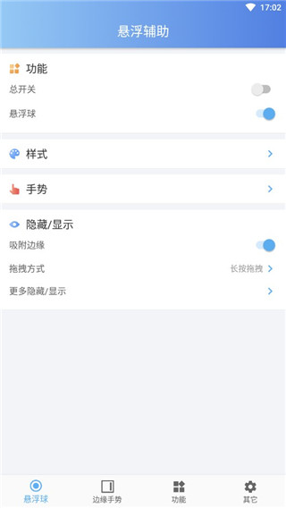 悬浮辅助App