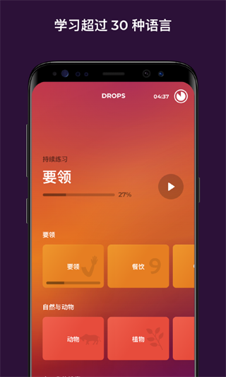 Drops点滴学语言app