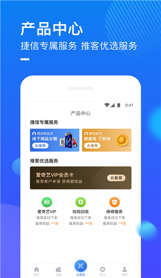 捷信推客app