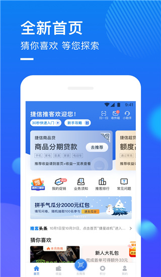捷信推客app