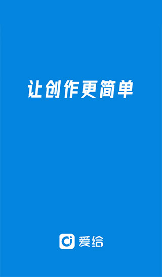 爱给App
