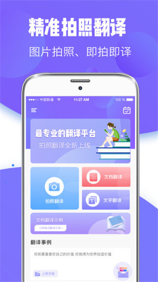翻译全能王app