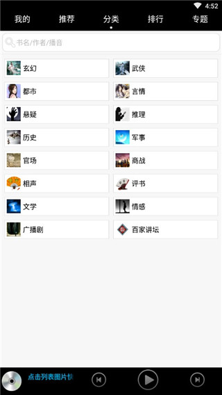 安卓听书app免费版