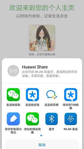 我的时间线app