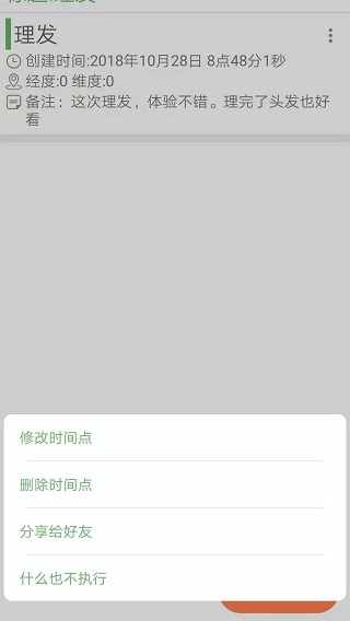 我的时间线app