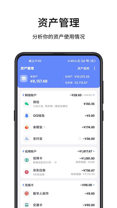 一羽记账app