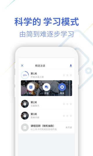 法语u学院app