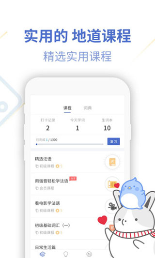 法语u学院app