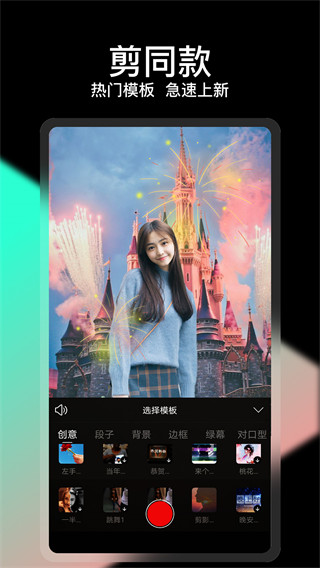 剪忆视频编辑手机版