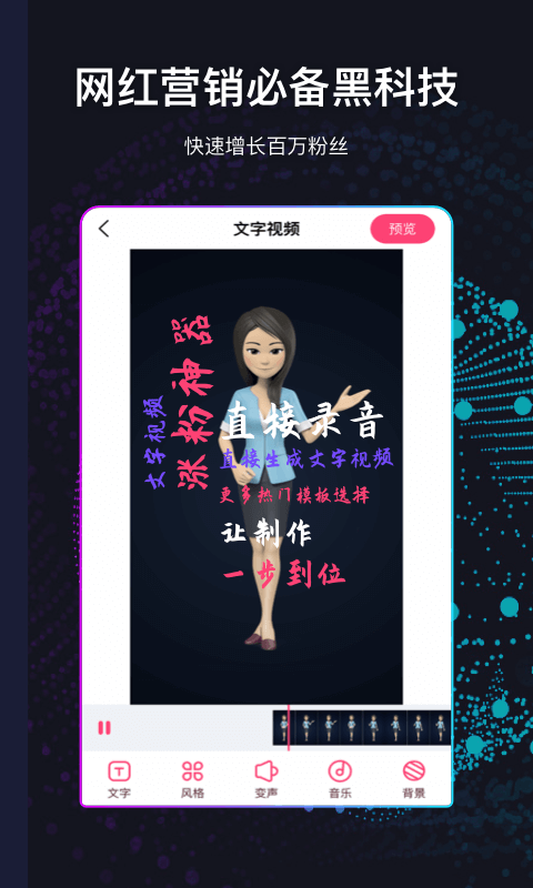 文字视频制作最新版