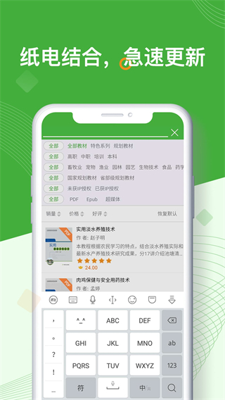 智农书苑app正版