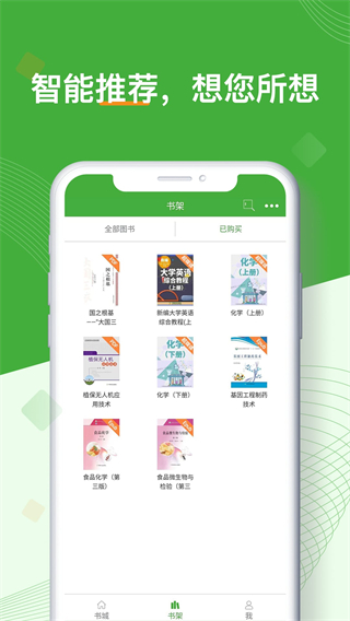 智农书苑app正版