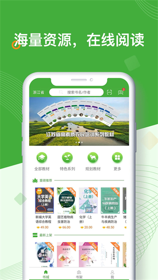 智农书苑app正版