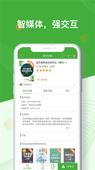 智农书苑app正版