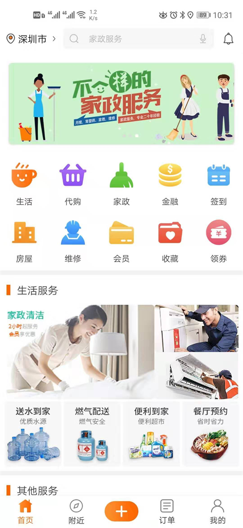 天天生活app