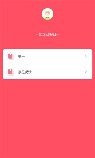 小粉日记app